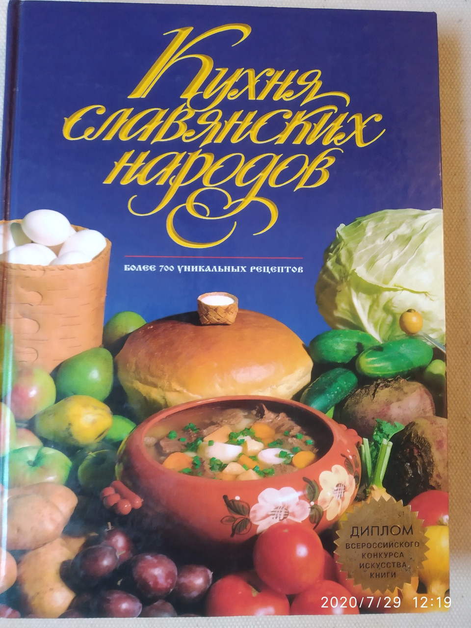 Кухня слов'янських народів Ельміра Меджлитова