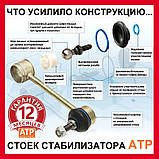 Посилена стійка стабілізатора Ravon R2 / Равон Р2  Гарантія 12 міс! 95947829, фото 2