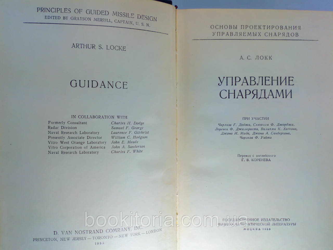 Локк А. Управление снарядами (б/у). - фото 4 - id-p1226730191