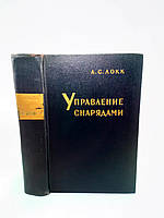 Препарат А. Керування снарядами (б/у).