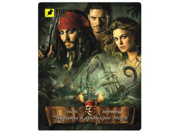 Килимок для миші Podmyshku Пірати карибського моря, фото 1