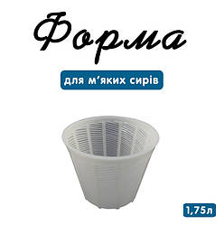 Форма 1.75 л