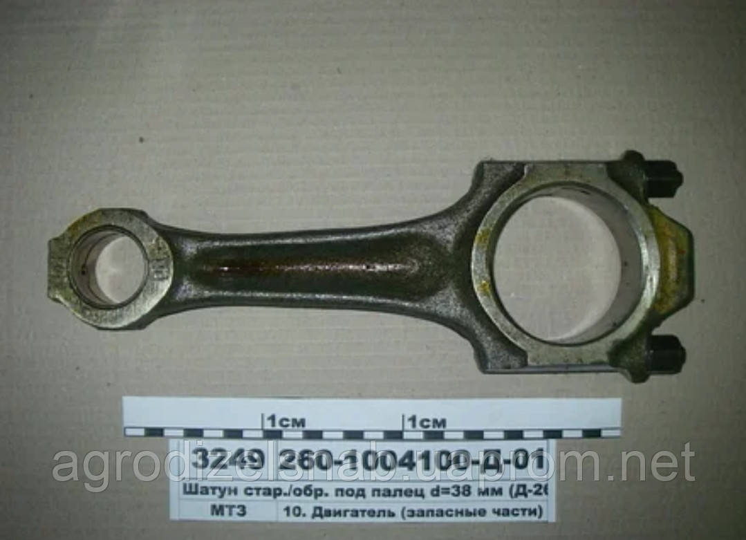 Шатун Д-260 під палець поршня D = 38 мм (пр-во ММЗ) 260-1004100-Д-01
