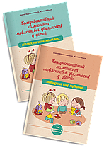 Комунікативний компонент мовленнєвої діяльності у дітей: навчально-методичні посібники для роботи з дітьми