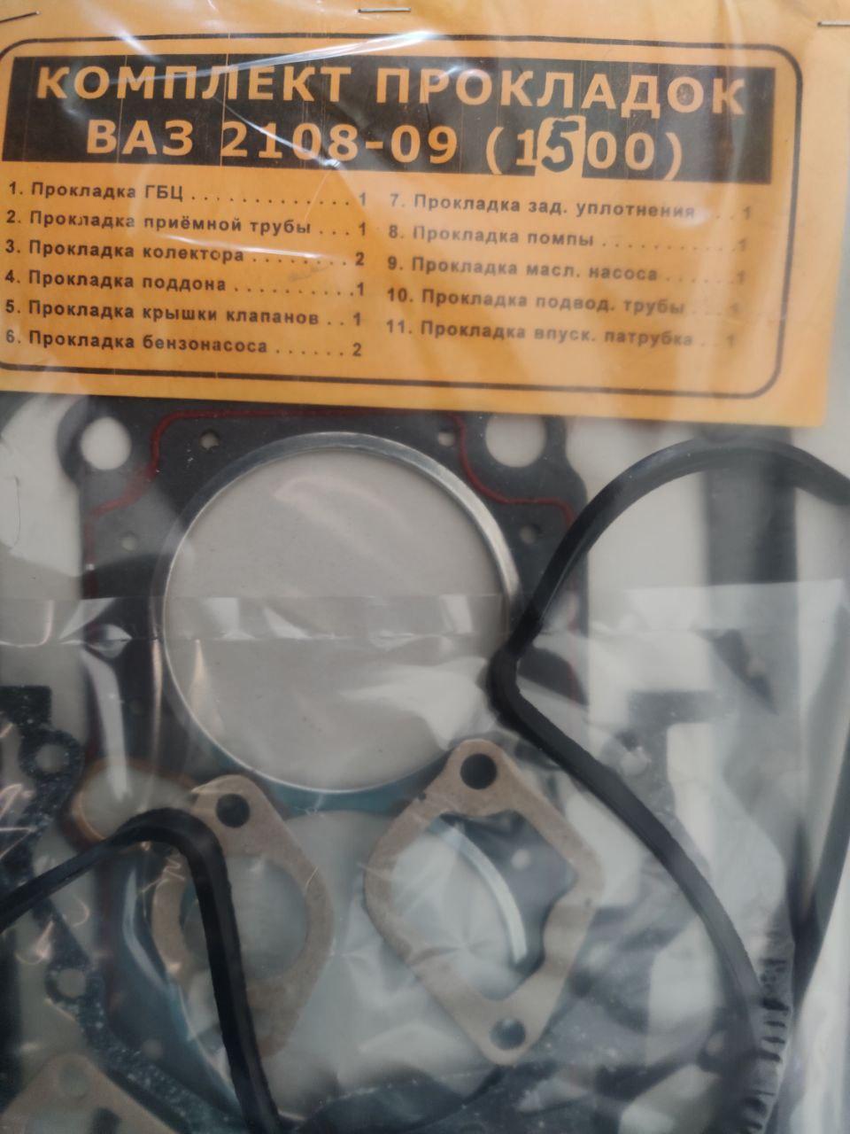 Комплект прокладок для ремонту двигуна ВАЗ 2108-09 (1500)