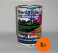 Светящаяся краска Noxton для металла серии Light 5л