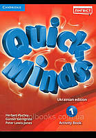 Робочий зошит Quick Minds. Англійська мова 1 клас. Пухта Г., Гернгрос Г., Льюіс-Джонс П.