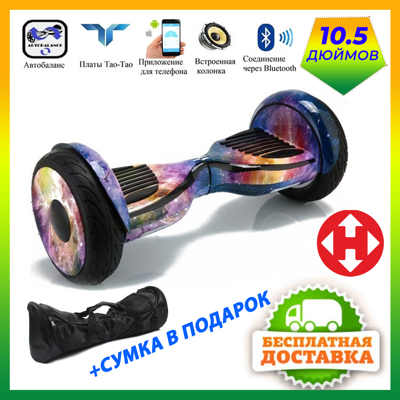 ГИРОСКУТЕР SMART BALANCE PREMIUM PRO 10.5 дюймов Wheel Космос Space ...