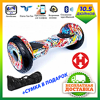 ГИРОСКУТЕР SMART BALANCE PREMIUM PRO 10.5 дюймов Wheel Тринити TaoTao APP автобаланс, гироборд Гіроскутер