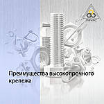 Переваги високоміцного кріплення
