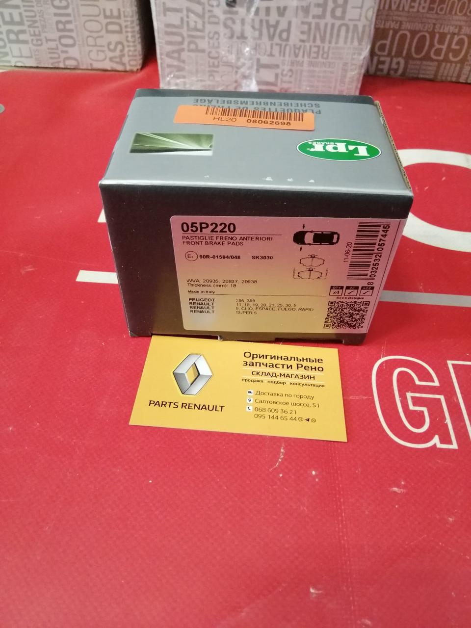 Комплект гальмівних колодок LPR 05P220 = RENAULT 7711130071, фото 1