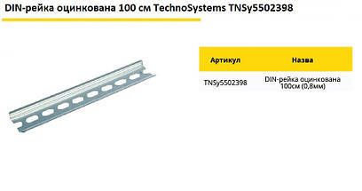 DIN-рейка оцинкована 100 см 0.8мм TNSy5502398, фото 2