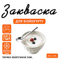 Закваска для біойогурту на 1-3 л молока