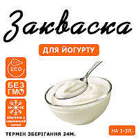 Закваска для йогурту на 1-3л молока