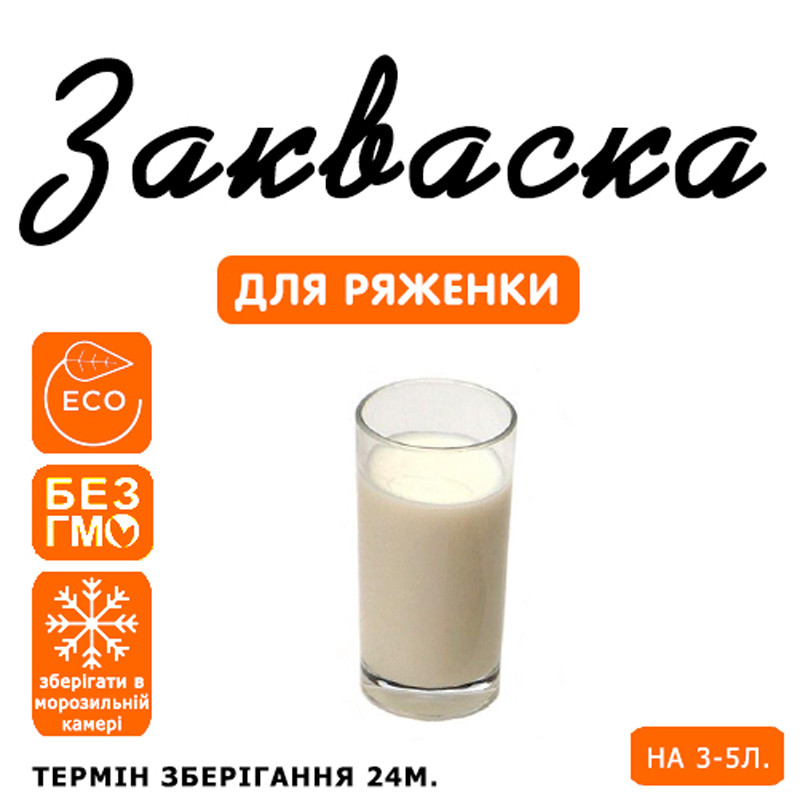 Закваска для ряжанки на 3-5л молока