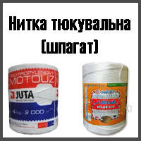 Нитка тюкувальна