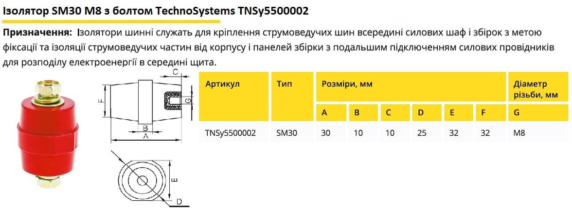 Ізолятор SM30 М8 з болтом TNSy5500002, фото 2