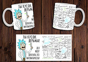 Чашка "Рик і Морті" / Кружка Rick and Morty №6