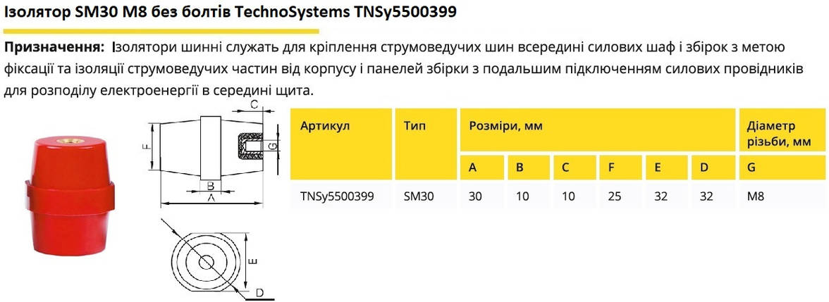 Ізолятор SM30 М8 без болта TNSy5500399, фото 2