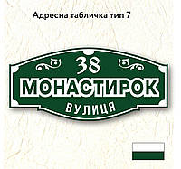 Адресна табличка з назвою вулиці, розміром 600х280, тип 07 бежевий, зображення коричневе