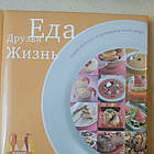 Їжа Друзі Життя Клуб кулінарів