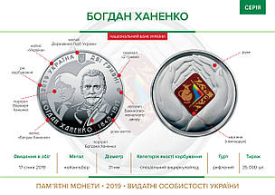 Монета НБУ "Богдан Ханенко"  в сувенірній упаковці, фото 6