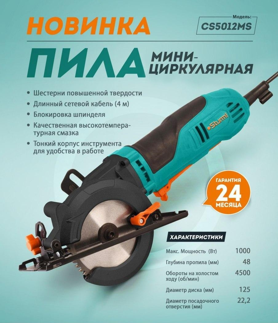 Міні-циркулярна пила Sturm CS5012MS 1 кВт