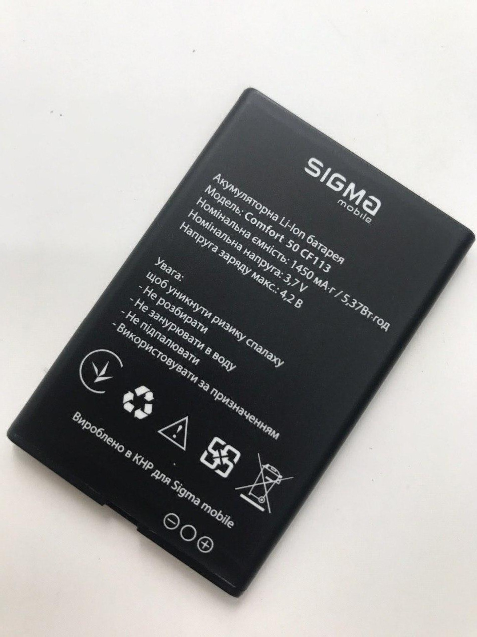Аккумулятор Sigma Comfort 50 Hit / Comfort 50 CF113, 1450 mAh Original PRC