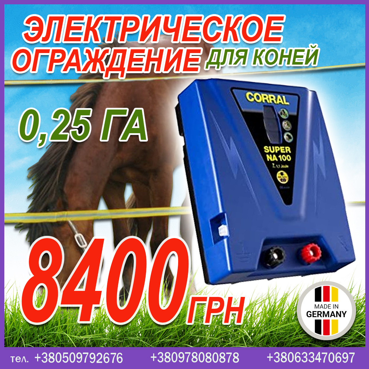 Электрическое ограждение для коней - фото 2 - id-p417021377