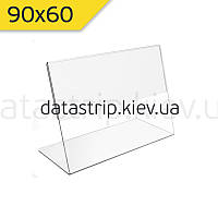 Цінникотримач 90х60, Акрил 1,5 мм