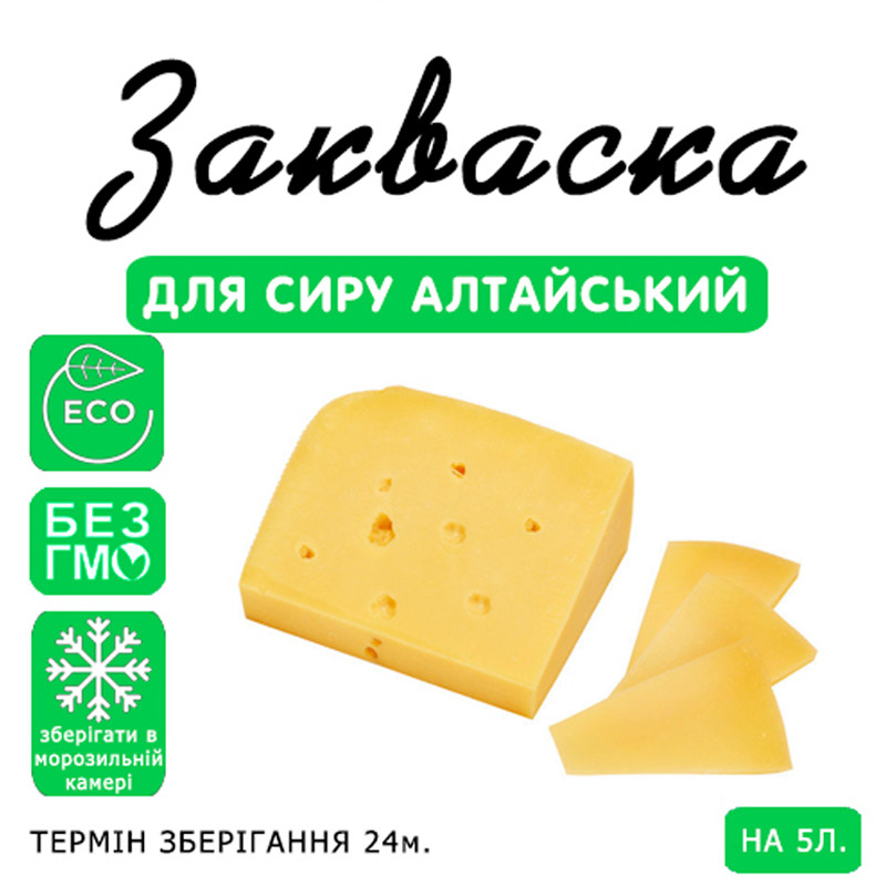 Закваска для сиру Алтайський на 5 л молока