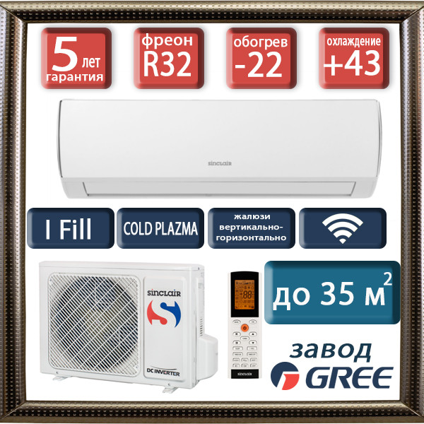 Sinclair ASH-13BIF2 до 35 кв.м. кондиціонер серія FOCUS PLUS inverter (до -22C), завод GREE