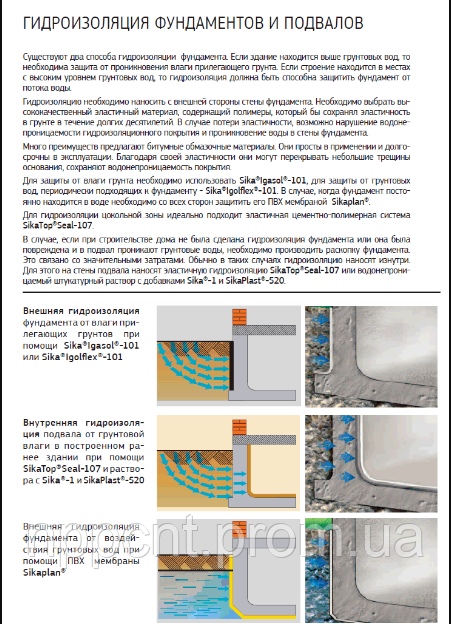 Комплект Sikalastic®-152 (A+B) - супереластична 2-К гідроізоляція на цементній основі. Містить фібру в складі - фото 2 - id-p1223100924