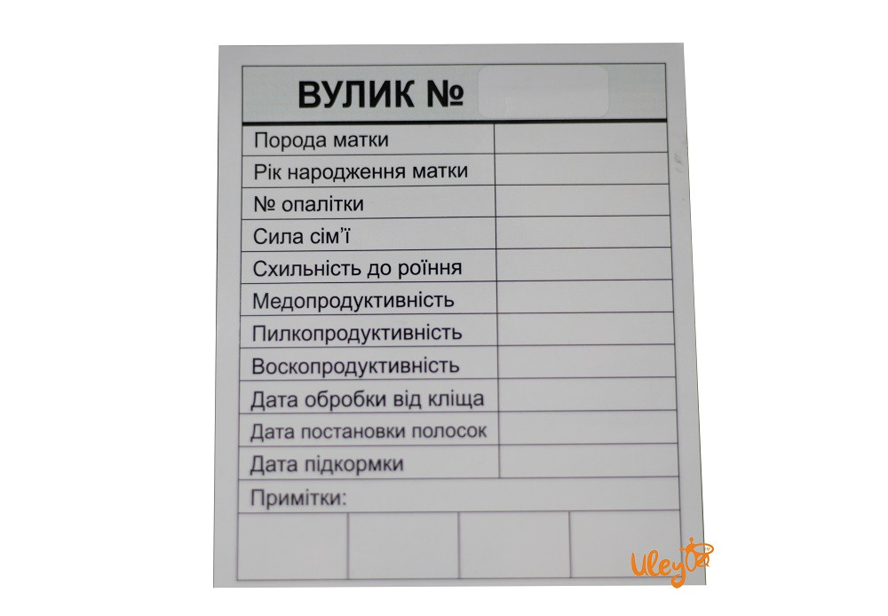 Картка Вулика - наклейка, фото 1