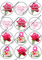 Їстівний друк "8 березня" цукровий і вафельний папір а4