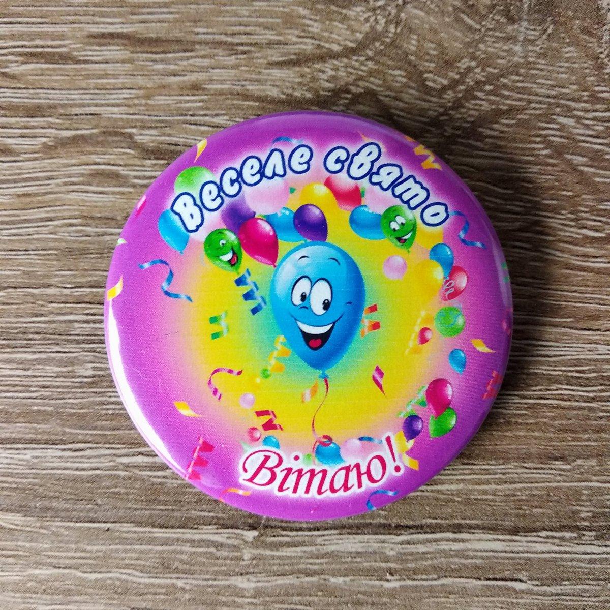 Значок Веселе свято