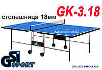 Теннисный стол для закрытых помещений Gk-3.18 (GSI-Sport). Тенісний стіл.