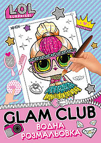 Розмальовка водна А4 Yes LOL Glam Club 742569