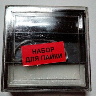 Набір для Пайки (каніфоль,олово,парафін) у Коробочку
