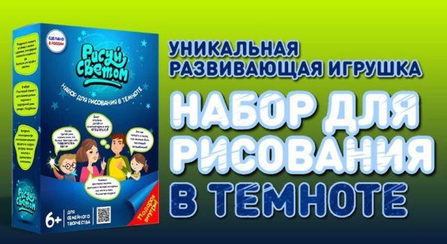 А4 Малюй світлом. Планшет для рисования "Малюємо світлом" A4, фото 1