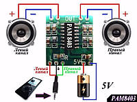 Мини Усилитель Аудио 2х3W D-класса Стерео PAM8403 PAM8610 Модуль