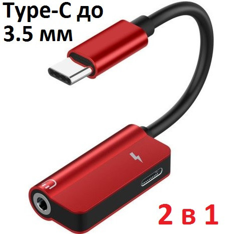 Переходник Сплиттер 2 в 1 USB-C Type-C в 3.5mm Jack AUX Audio Адаптер для Зарядки и Прослушивания Музыки