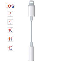 Адаптер Lightning IOS 8, 9, 10, 11, 12 iPhone на 3.5 мм Переходник на Наушники Аудио Кабель