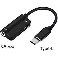 Сплітер 2 в 1 USB-C Type-C у 3.5 mm Jack AUX AUX Audio Перехідник Адаптер для Заряджання та прослуховування музики