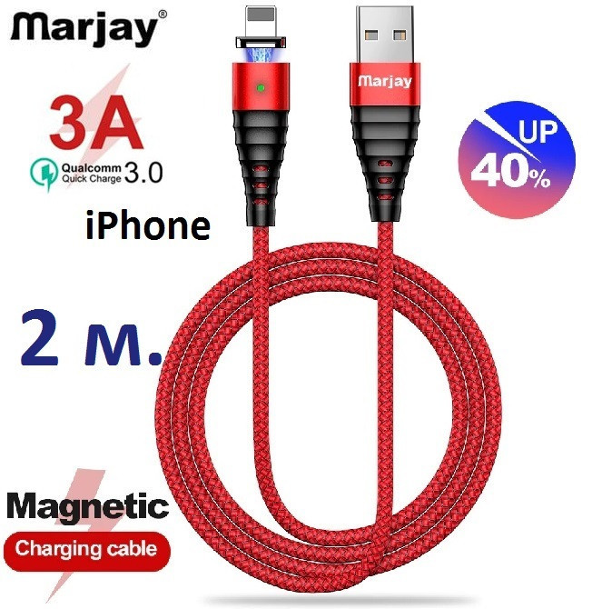 2 метри! Кабель Marjay 3A USB3.0 IPhone 5, 6, 7, 8, Магнітний Шнур для Швидкого Заряджання та Передачі даних