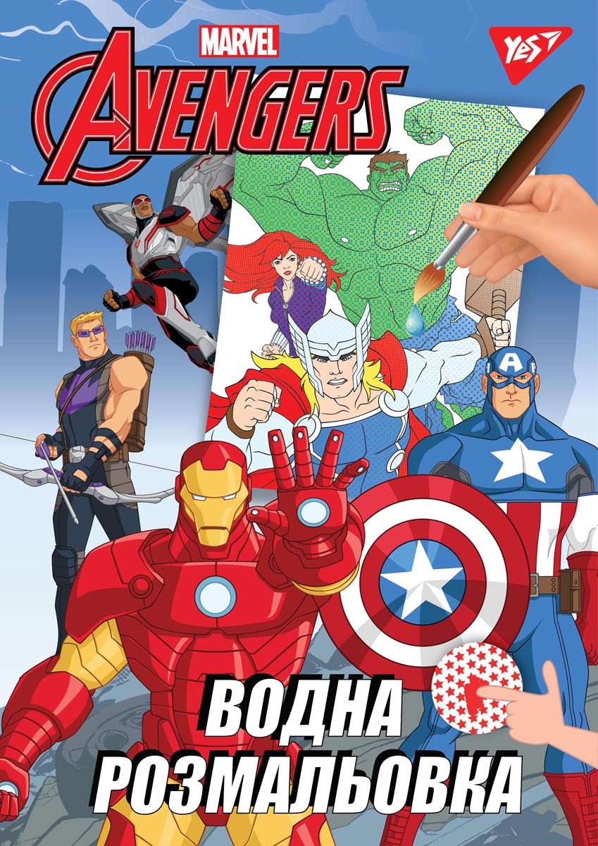 Розмальовка водна А4 Yes LOL Marvel Avengers 742541