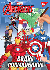 Розмальовка водна А4 Yes LOL Marvel Avengers 742541