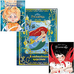 Добірка самих цікавих книг для маленьких принцес