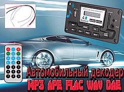 Bluetooth 4.0 декодер модуль FLAC WAV WMA MP3 APE, USB, SD, FM, ДК МП3