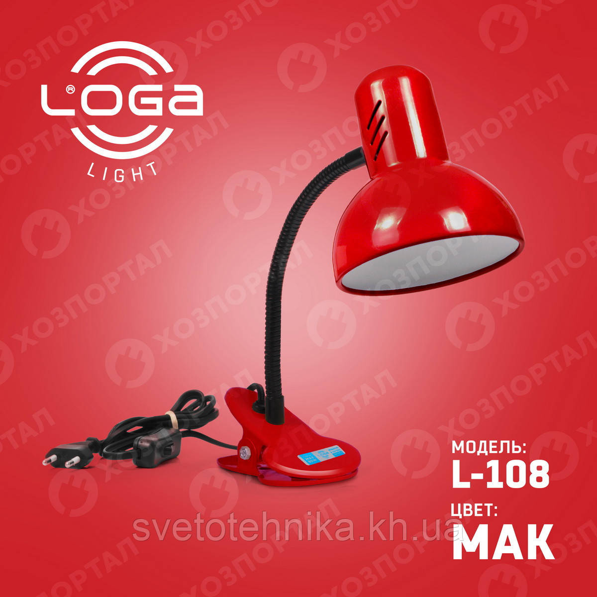 Лампа-прищіпка "Мак" Україна.(ТМ LOGA ® Light)
